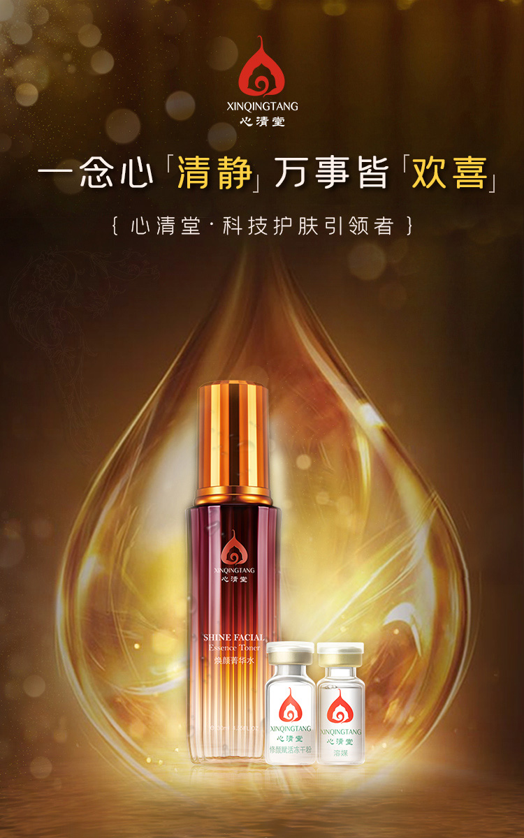 心清堂焕颜菁华水冻干粉套盒介绍