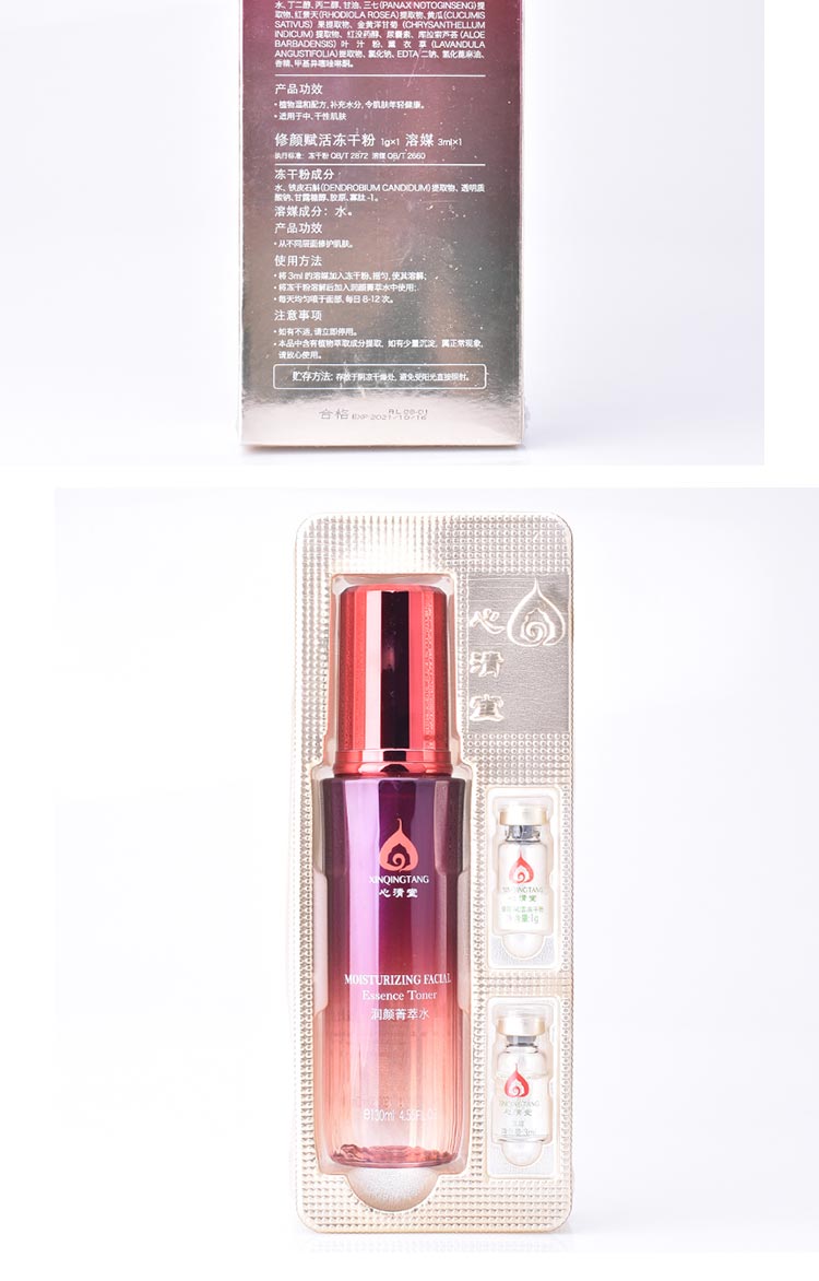 心清堂润颜菁萃水套盒问答