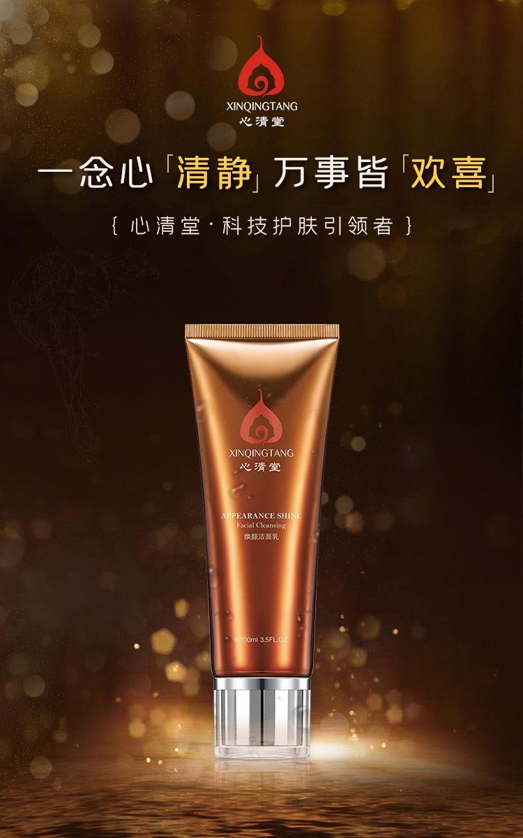 心清堂焕颜洁面乳100ml图片展示