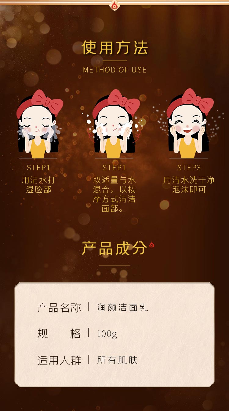 心清堂润颜洁面乳使用方法