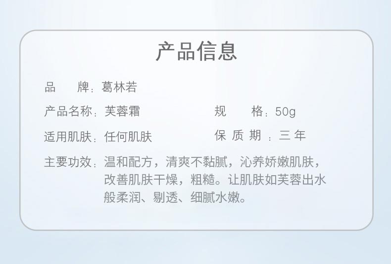 葛林若芙蓉霜产品信息