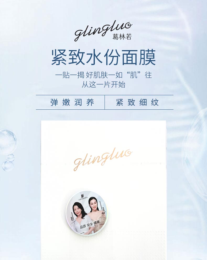 葛林若紧致水份面膜介绍