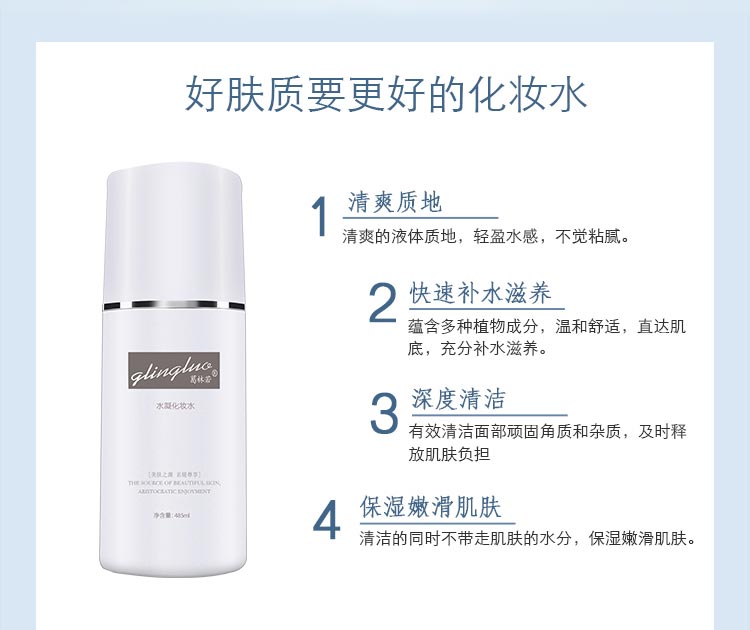 葛林若水凝化妆水功效与作用