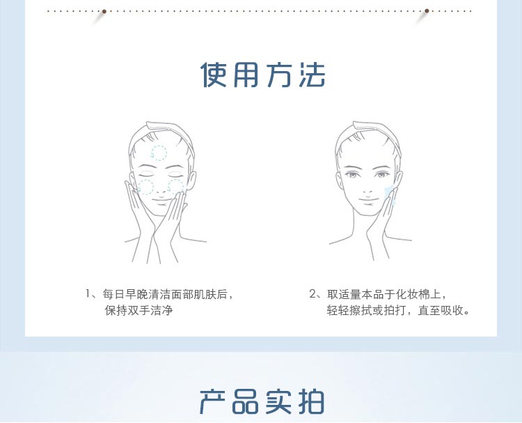 葛林若水凝化妆水使用方法