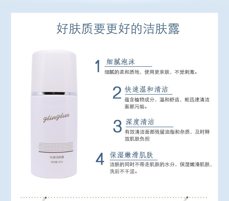 葛林若水凝洁肤露485ml功效与作用