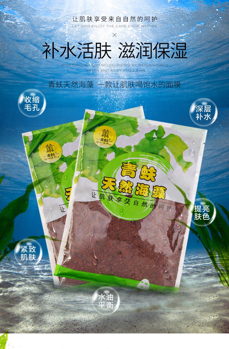 青蚨海藻面膜补水活肤 滋润保湿