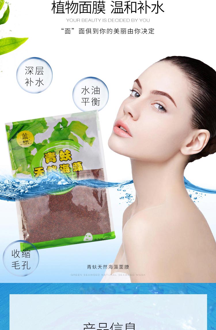 青蚨海藻面膜功效