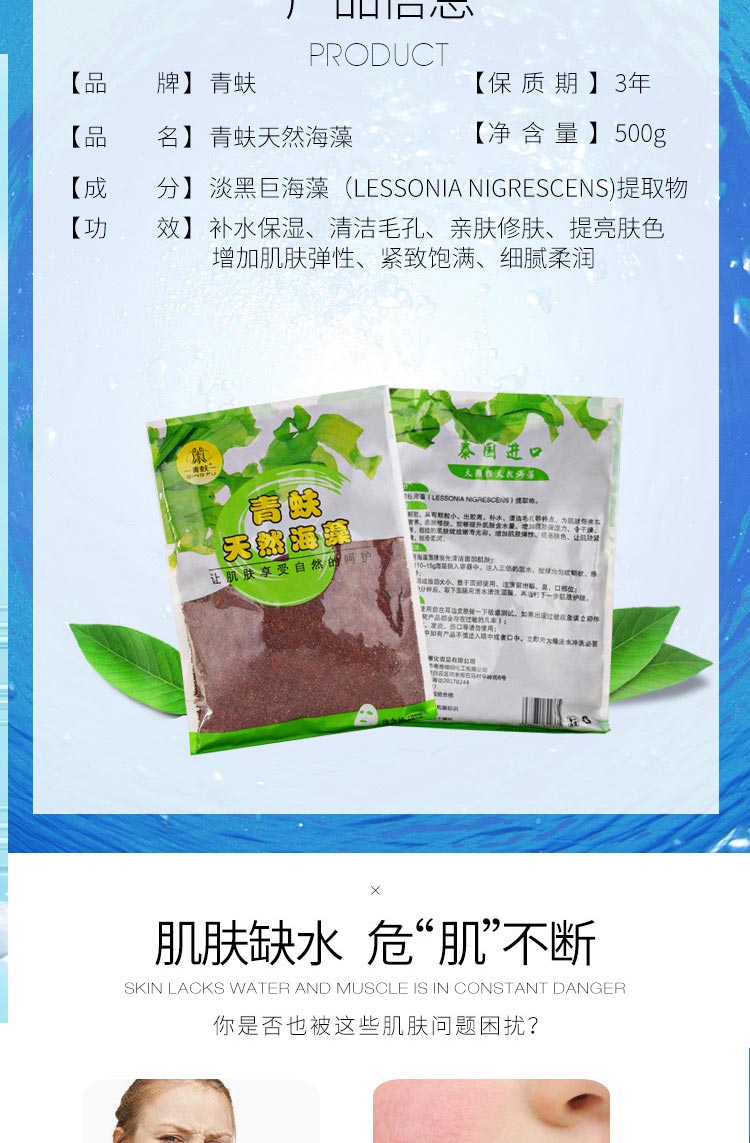 青蚨海藻面膜产品信息