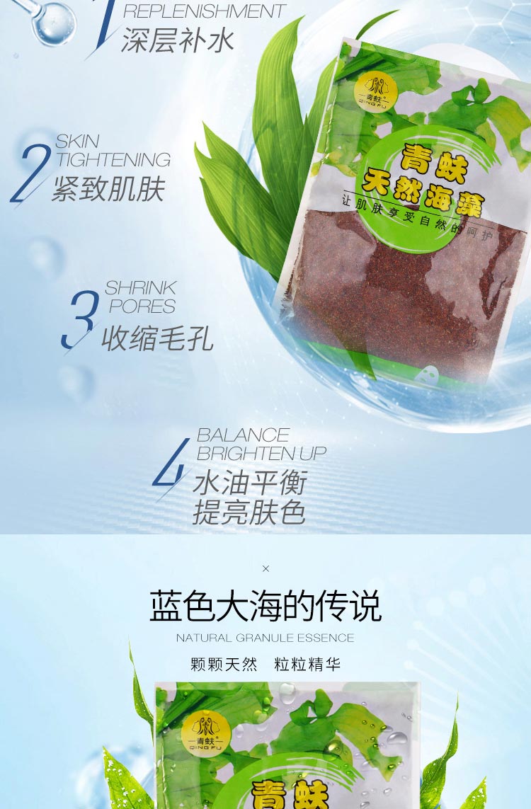 青蚨海藻面膜作用