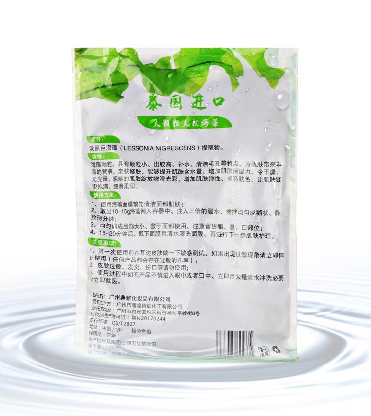 青蚨海藻面膜背面图