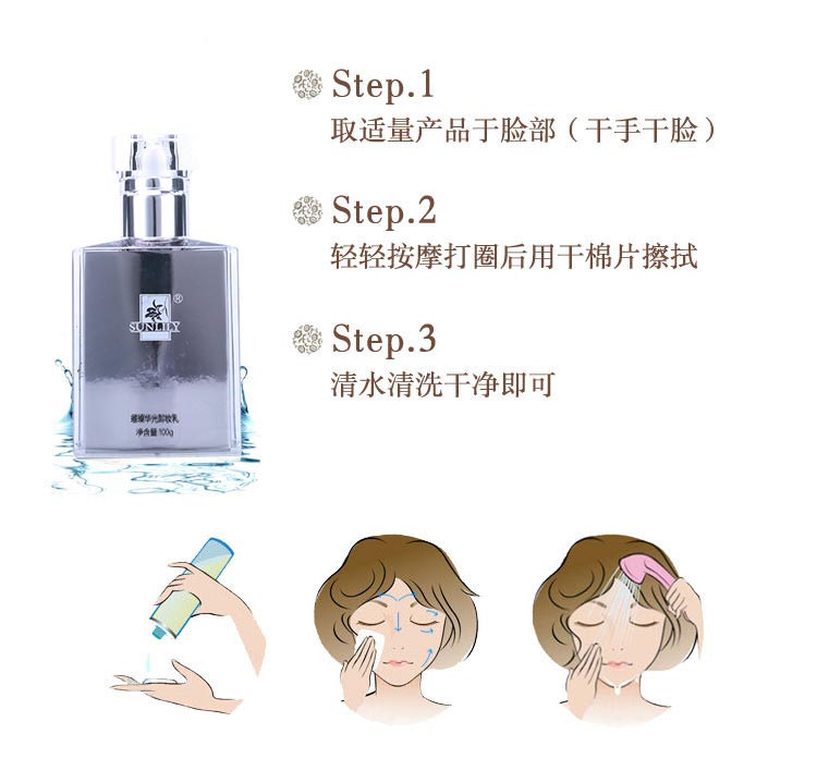 圣迪妮尔璀璨时光卸妆乳使用方法