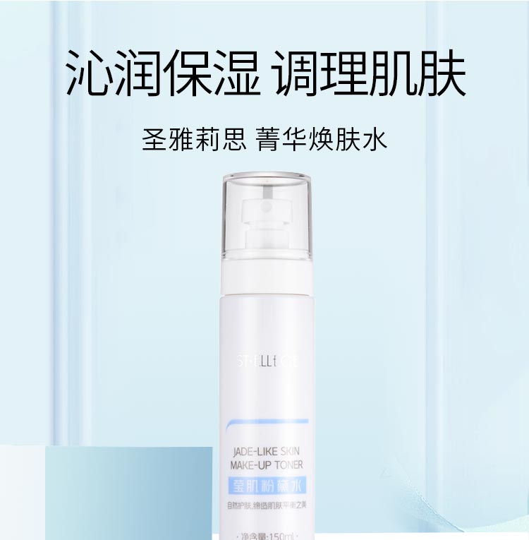 圣雅莉思莹肌粉黛水密集修护 柔润肌肤