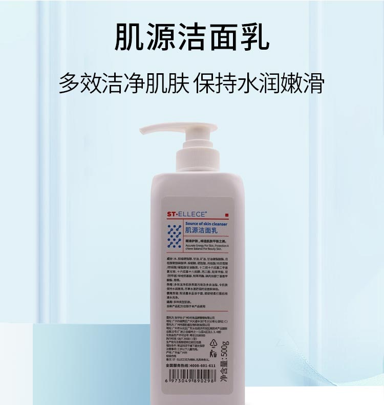 圣雅莉思肌源洁面乳深层清洁 滋润补水