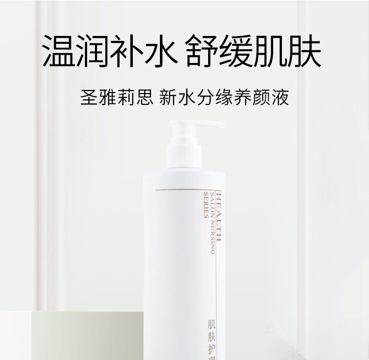 圣雅莉思新水分缘养颜液保湿补水 肌肤自然细滑