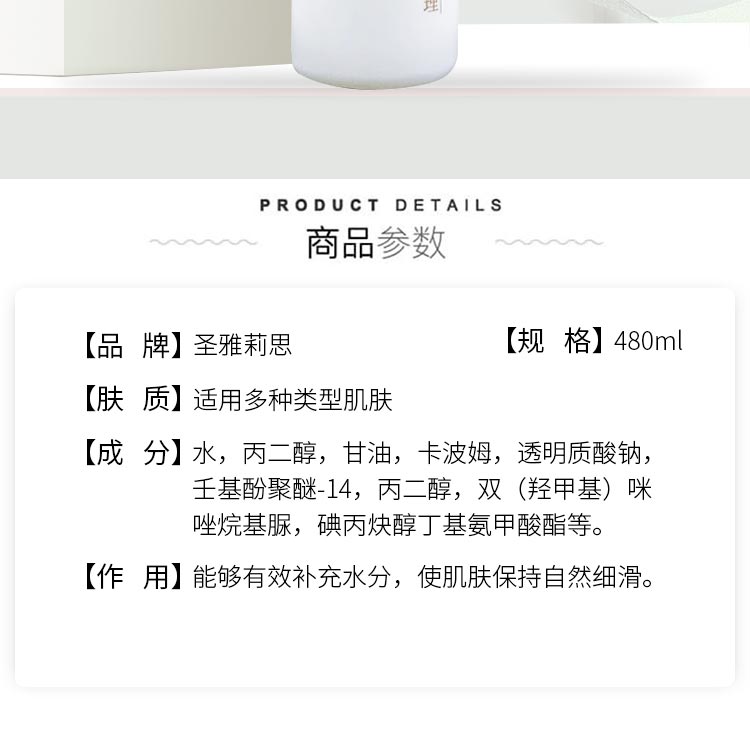 圣雅莉思新水分缘养颜液详情介绍