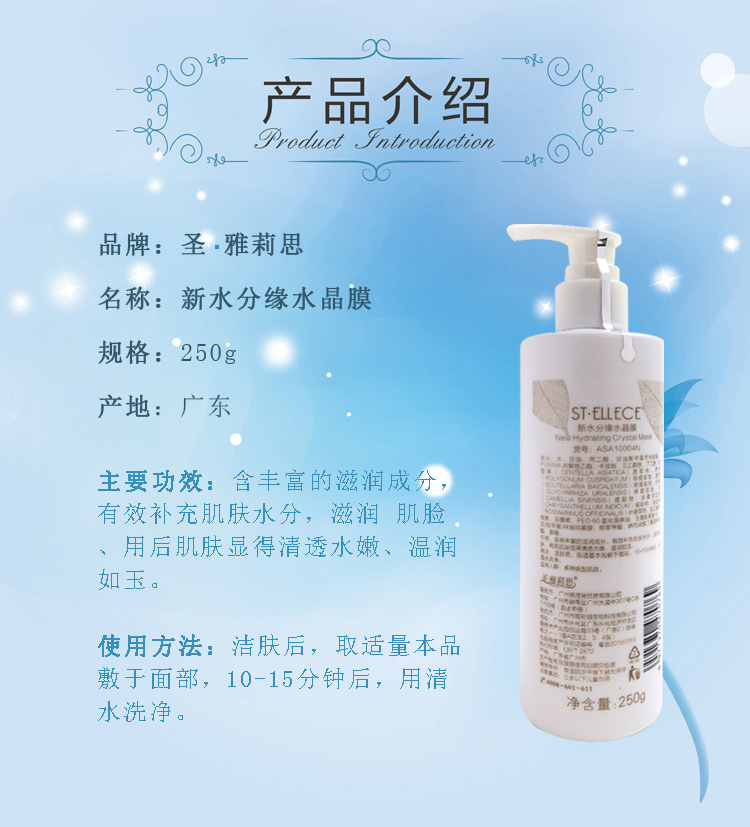 圣雅莉思新水份缘水晶膜补充肌肤水分 温润水嫩