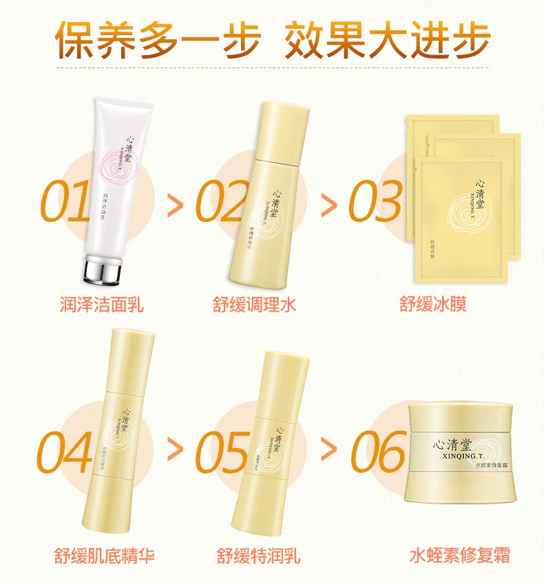 心清堂舒缓肌底精华60ml护肤步骤