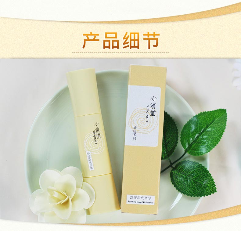 心清堂舒缓肌底精华60ml产品实拍图