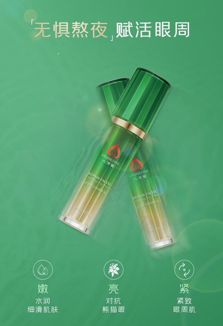 心清堂修颜赋活眼精华液40ml的功效与作用