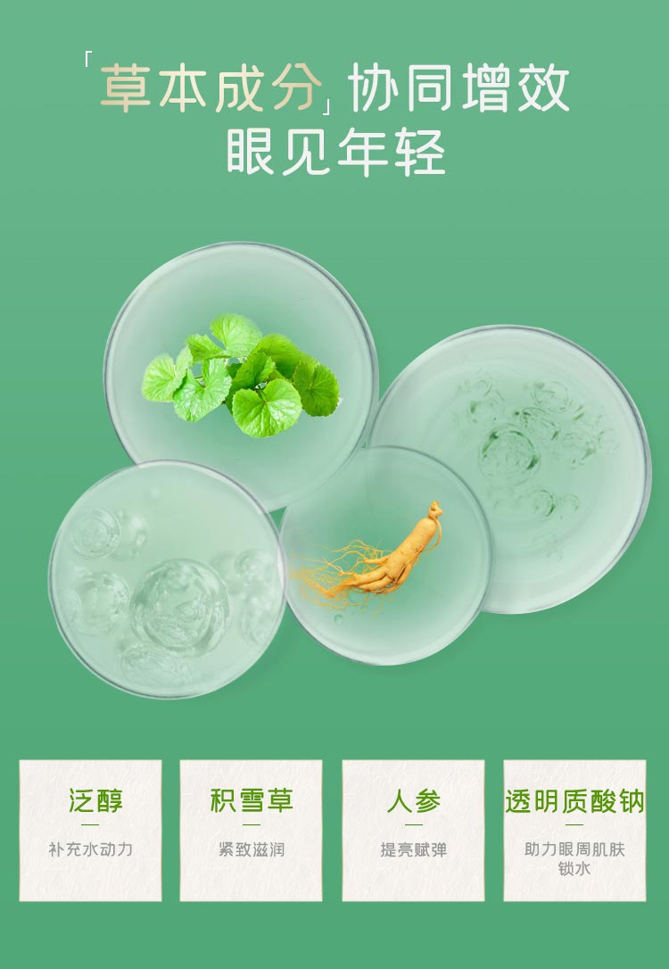 心清堂修颜赋活眼精华液40ml的成分表