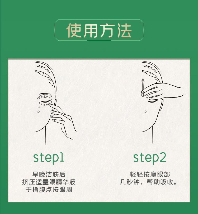 心清堂修颜赋活眼精华液40ml使用方法