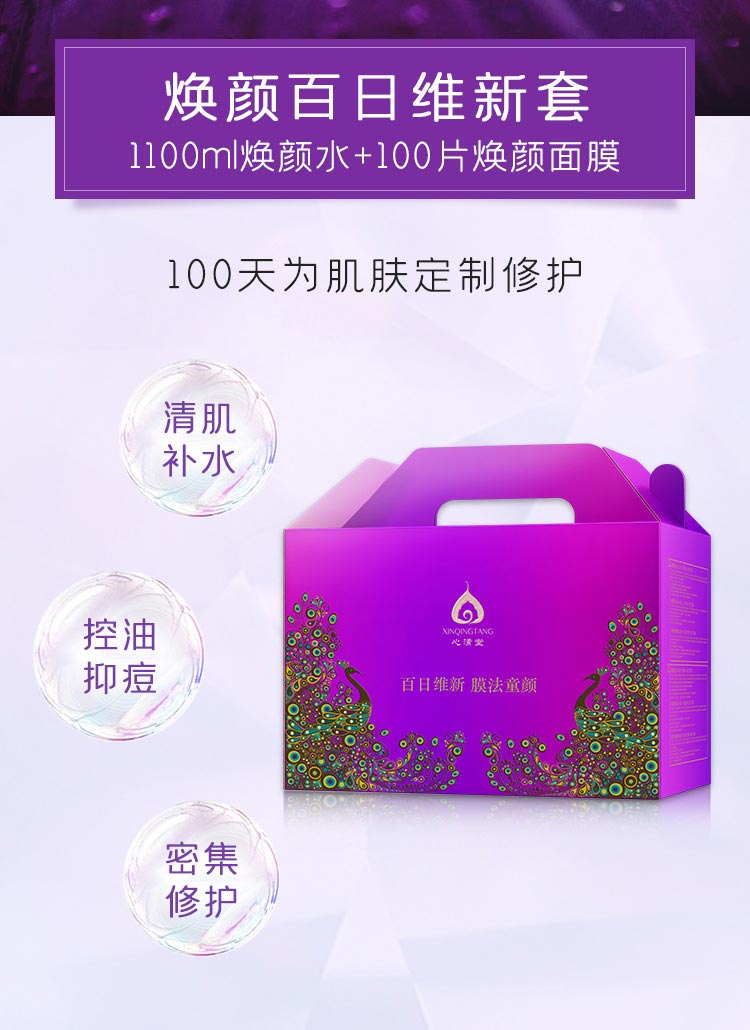 心清堂百日维新膜法童颜套盒(焕颜系列)使用效果
