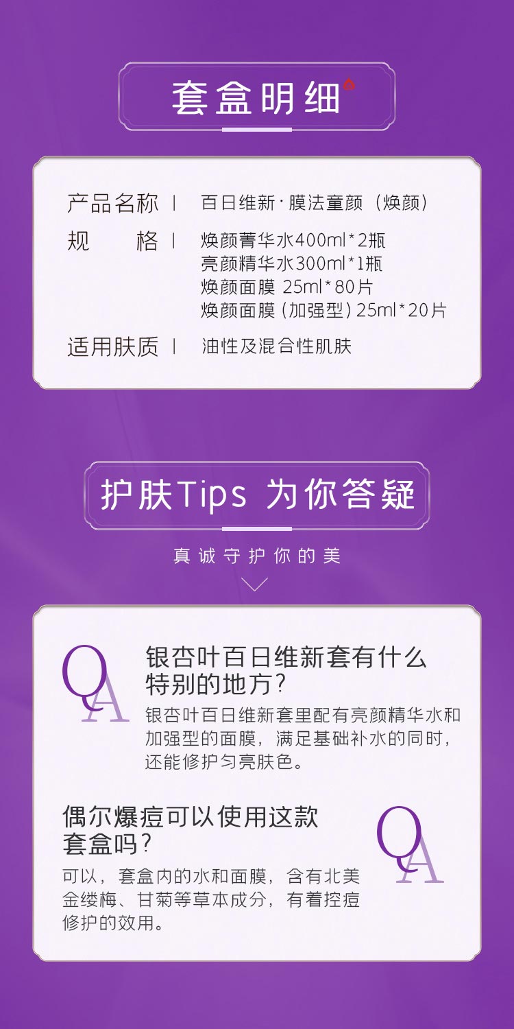 心清堂百日维新膜法童颜套盒(焕颜系列)问答