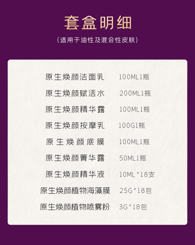 心清堂原生赋活护理套(油性适用)套盒明细