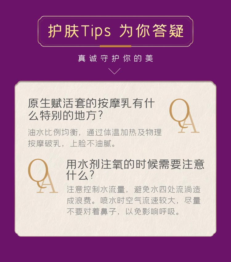 心清堂原生赋活护理套(油性适用)问答