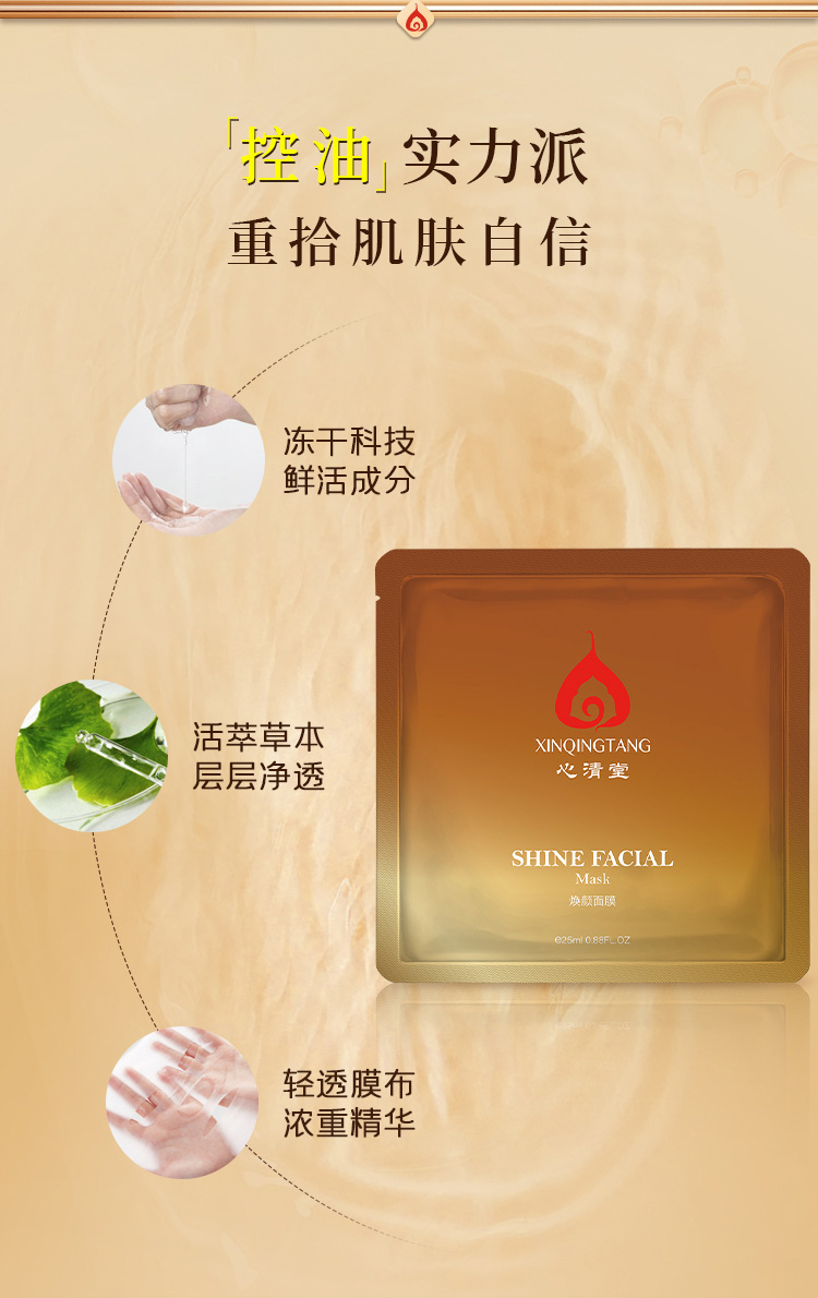 心清堂焕颜面膜25ml*12片效果