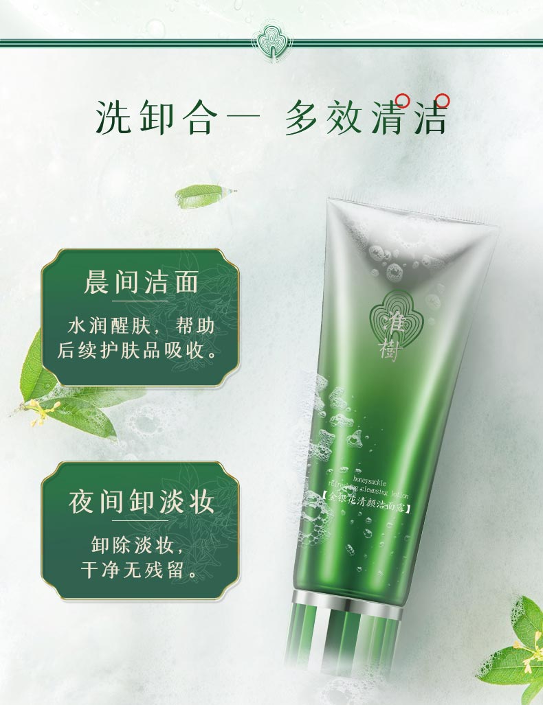 淮树金银花清颜洁面露功效与作用