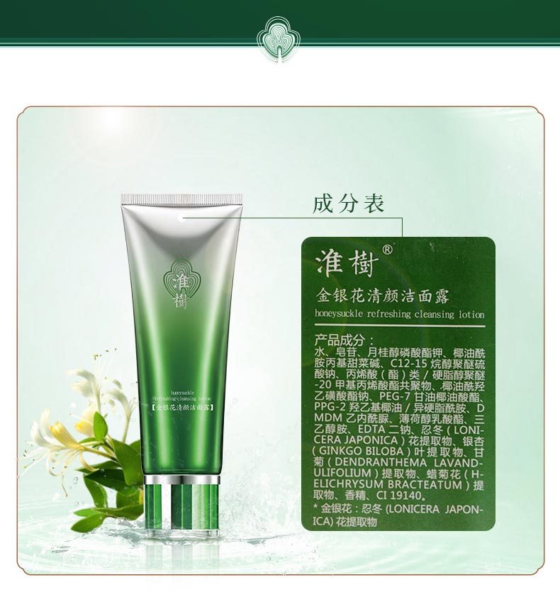 淮树金银花清颜洁面露成分表