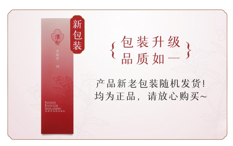 淮樹鱼腥草润颜洁面乳产品实拍图