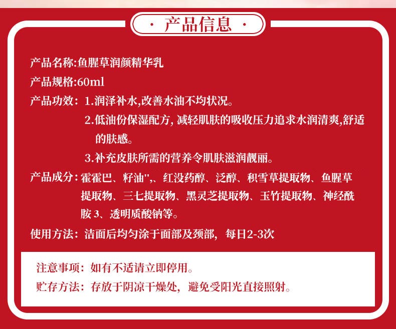 淮树鱼腥草润颜精华乳产品信息