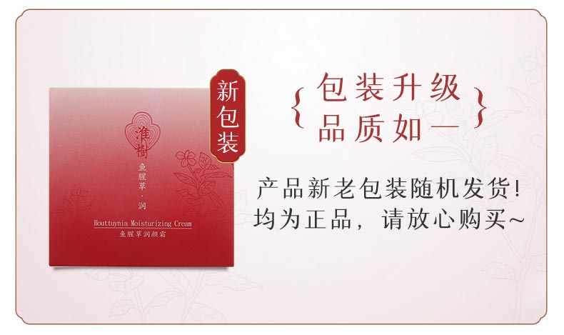 淮树鱼腥草润颜霜产品实拍图