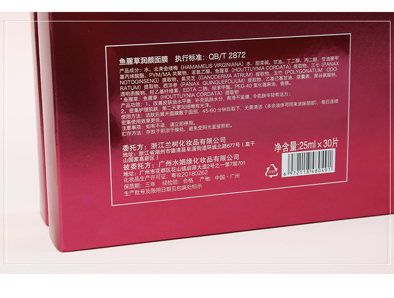 淮樹鱼腥草润颜面膜问答