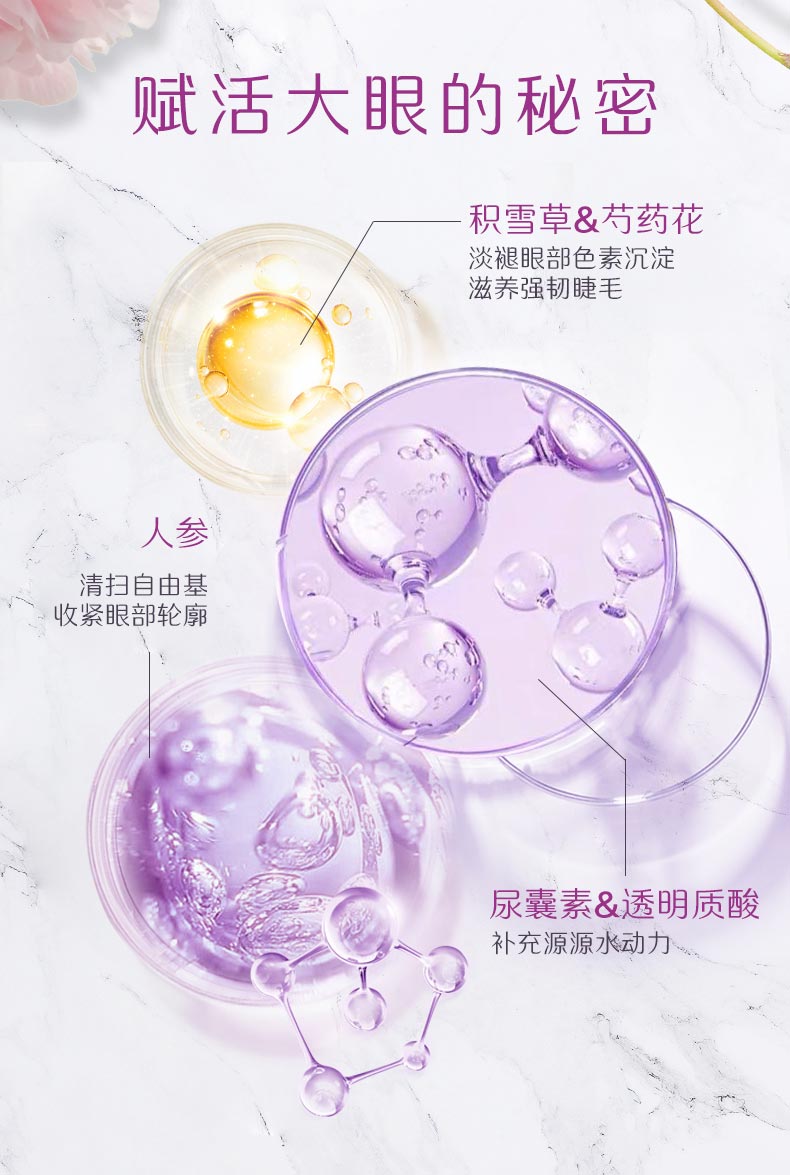 淮树芍药花养颜眼精华乳功效