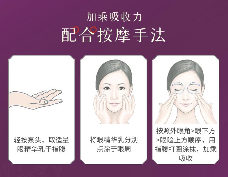 淮树芍药花养颜眼精华乳使用方法