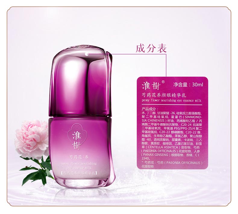 淮树芍药花养颜眼精华乳成分表