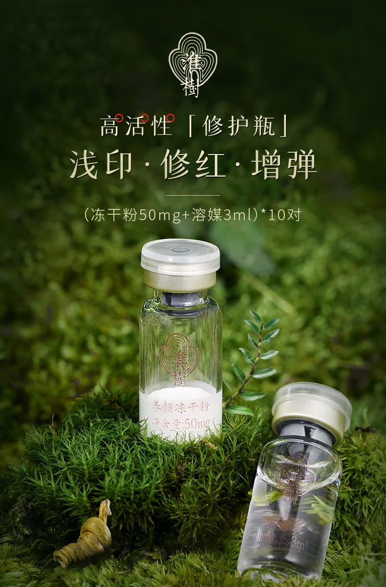 淮树养颜冻干粉介绍