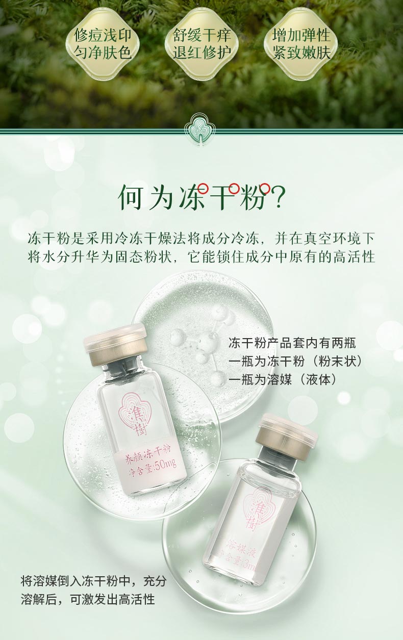 淮树养颜冻干粉功效