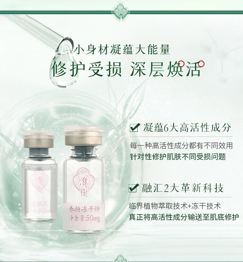 淮树养颜冻干粉作用