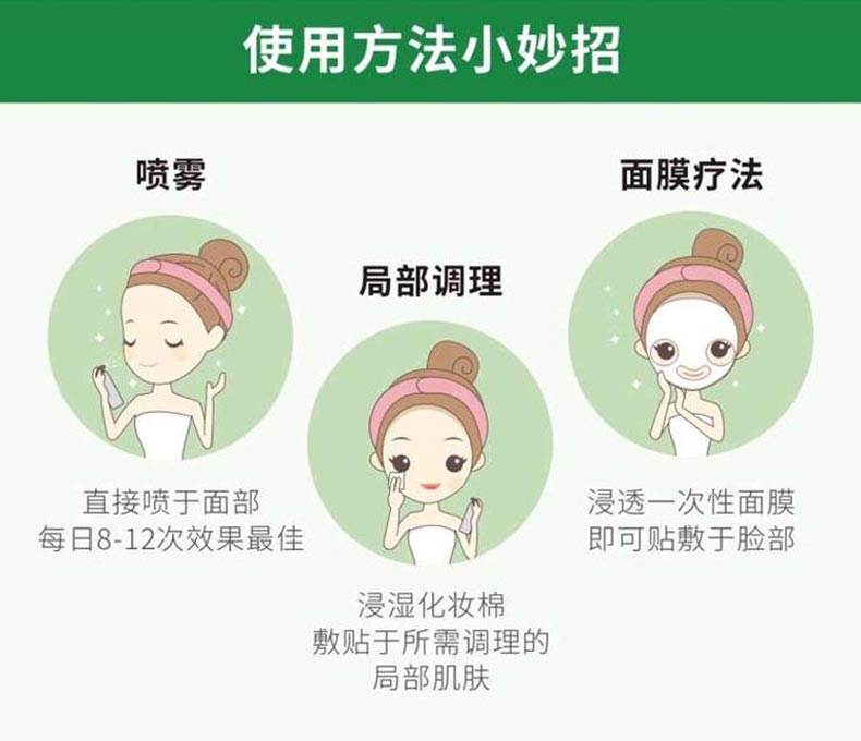 淮树金银花清颜水400ml使用方法