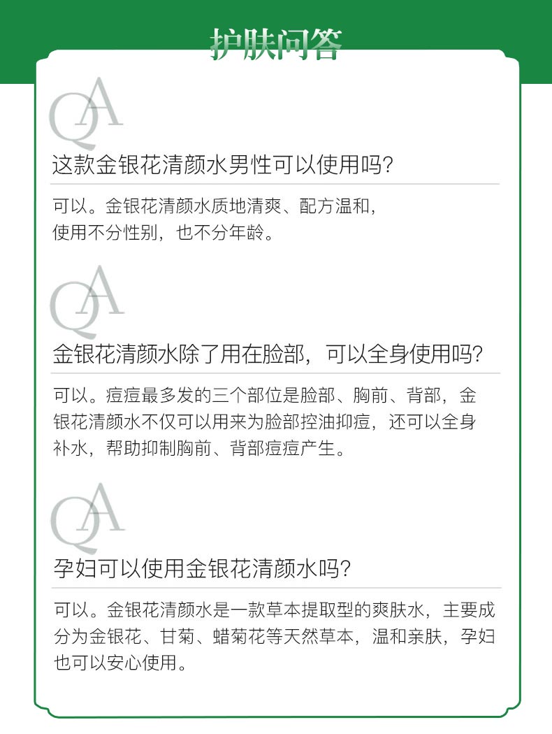 淮树金银花清颜水400ml问答