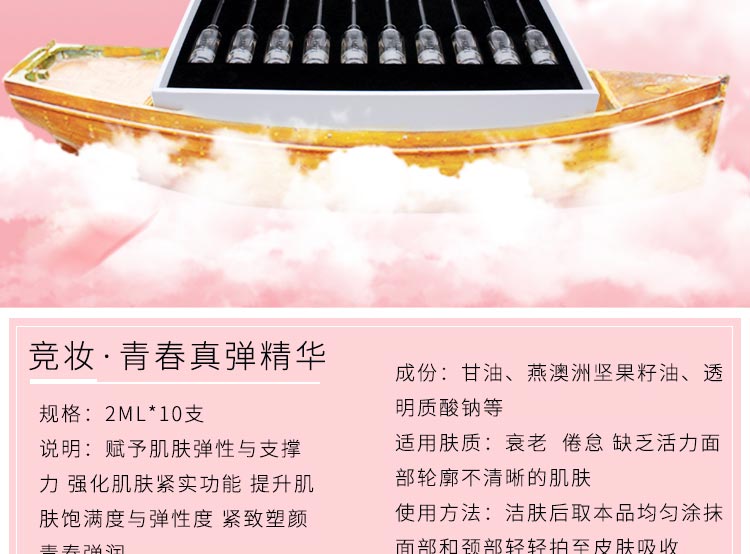 竞妆青春真弹精华素产品信息