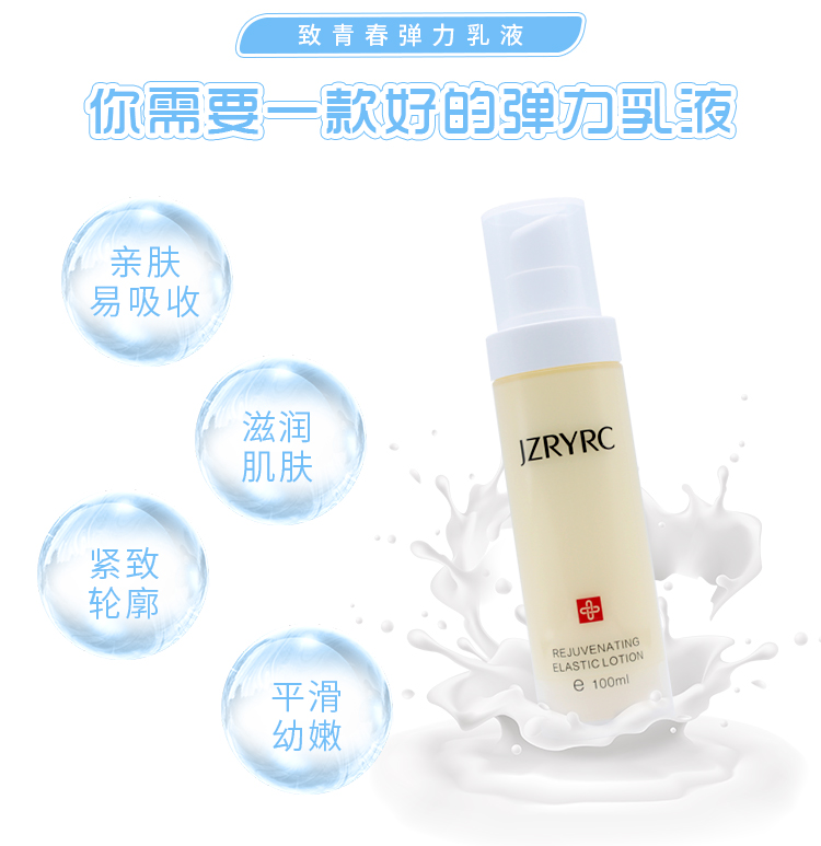 竞妆致青春弹力乳液功效