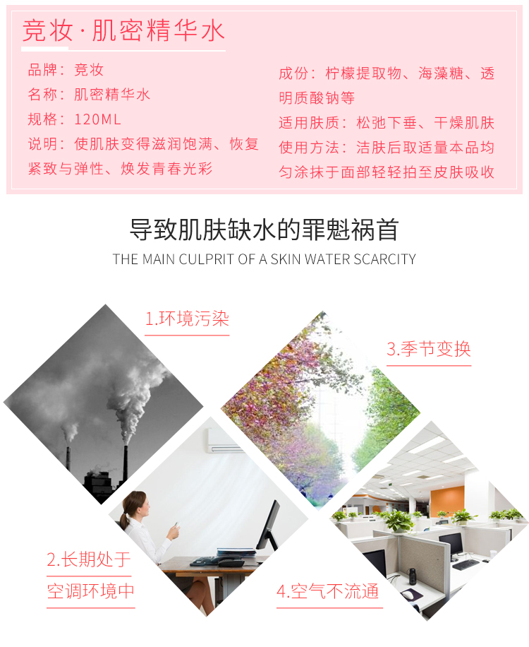 竞妆肌密精华水产品信息
