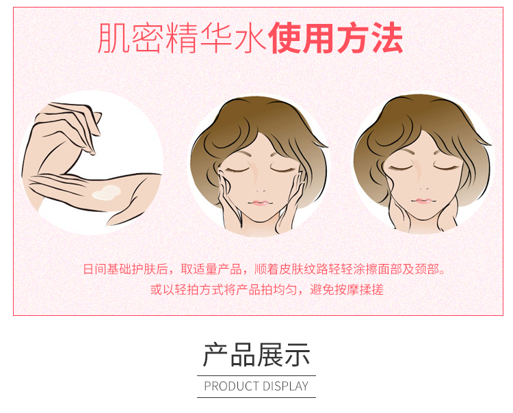 竞妆肌密精华水使用说明