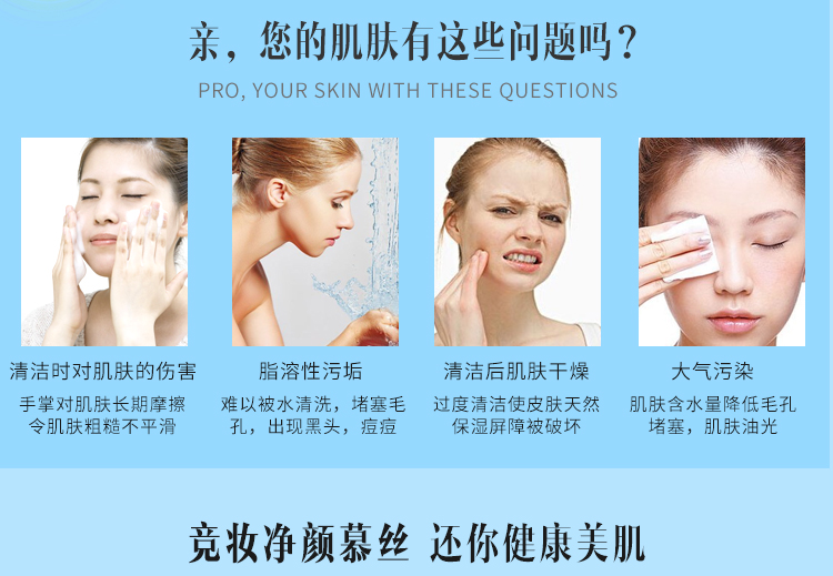 竞妆净颜慕斯肌肤问题