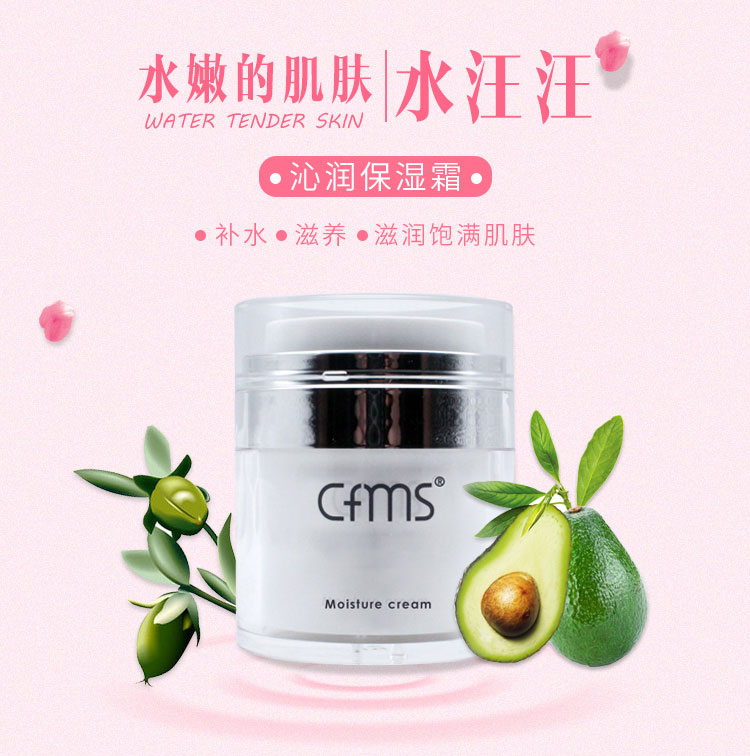 香菲蔓莎沁润保湿霜介绍